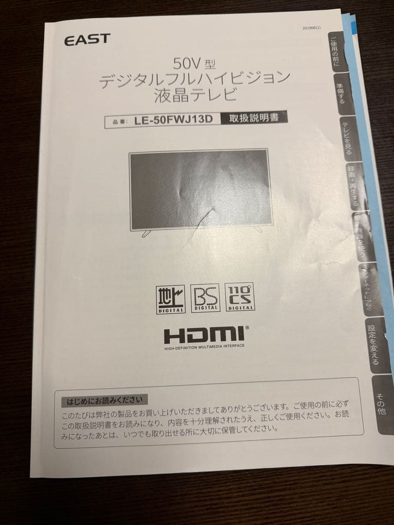 「50型テレビ 2022年製 動作OK 引き取り限定 福井」