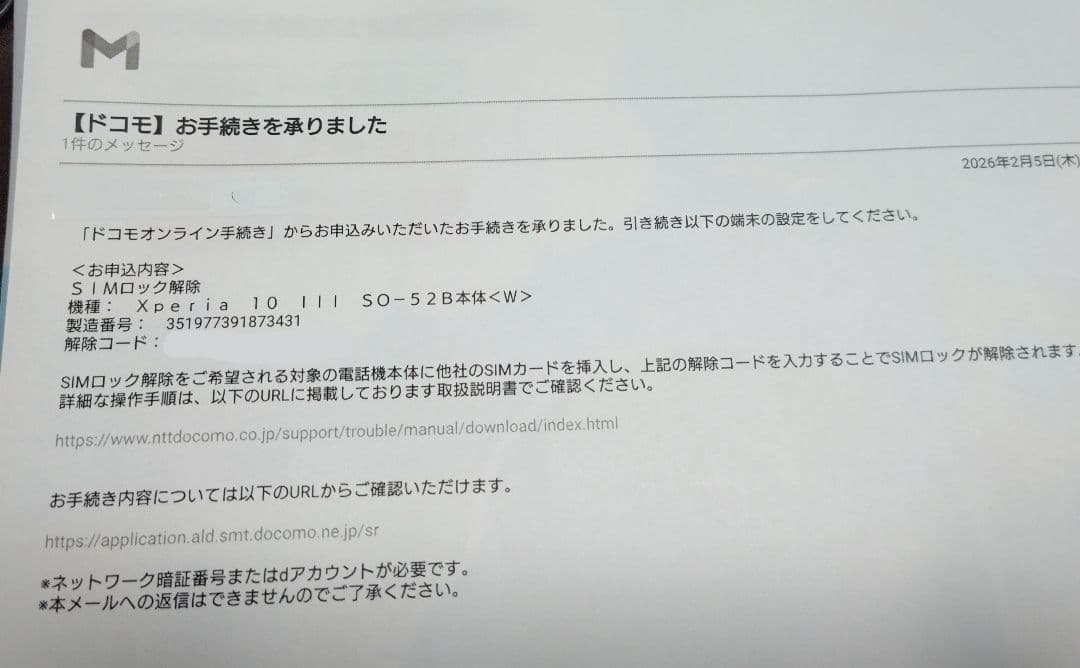 DOCOMO Xperia 10 III （ドコモSO-52B）本体、ホワイト