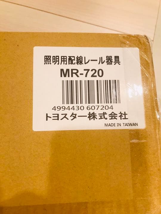 【新品・未使用】 照明器具　ダクトレール