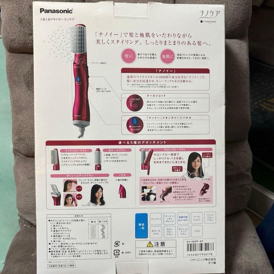 A*A様 パナソニック EH-KN99 くるくるドライヤー　ナノケア ルージュピ