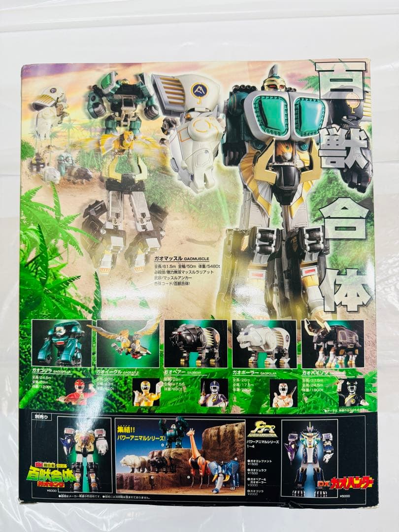 【未開封】百獣戦隊ガオレンジャーDXガオマッスル