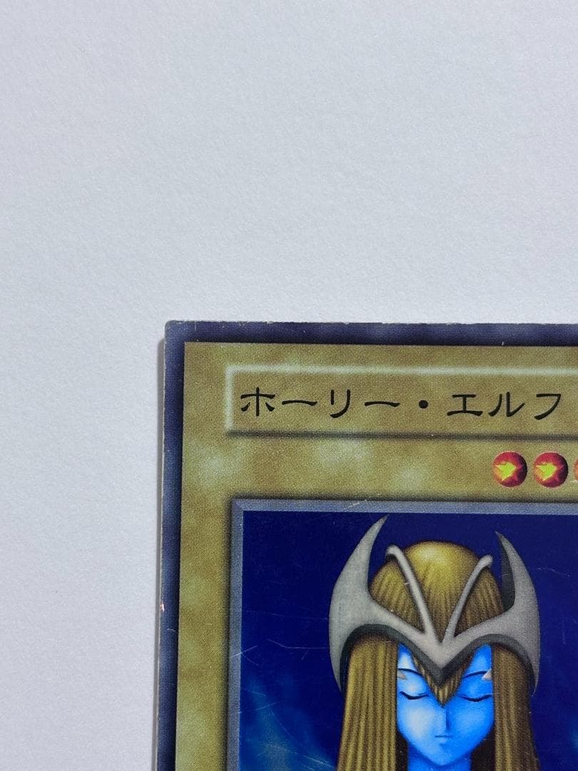 遊戯王 ホーリー・エルフ スーパーレア 初期