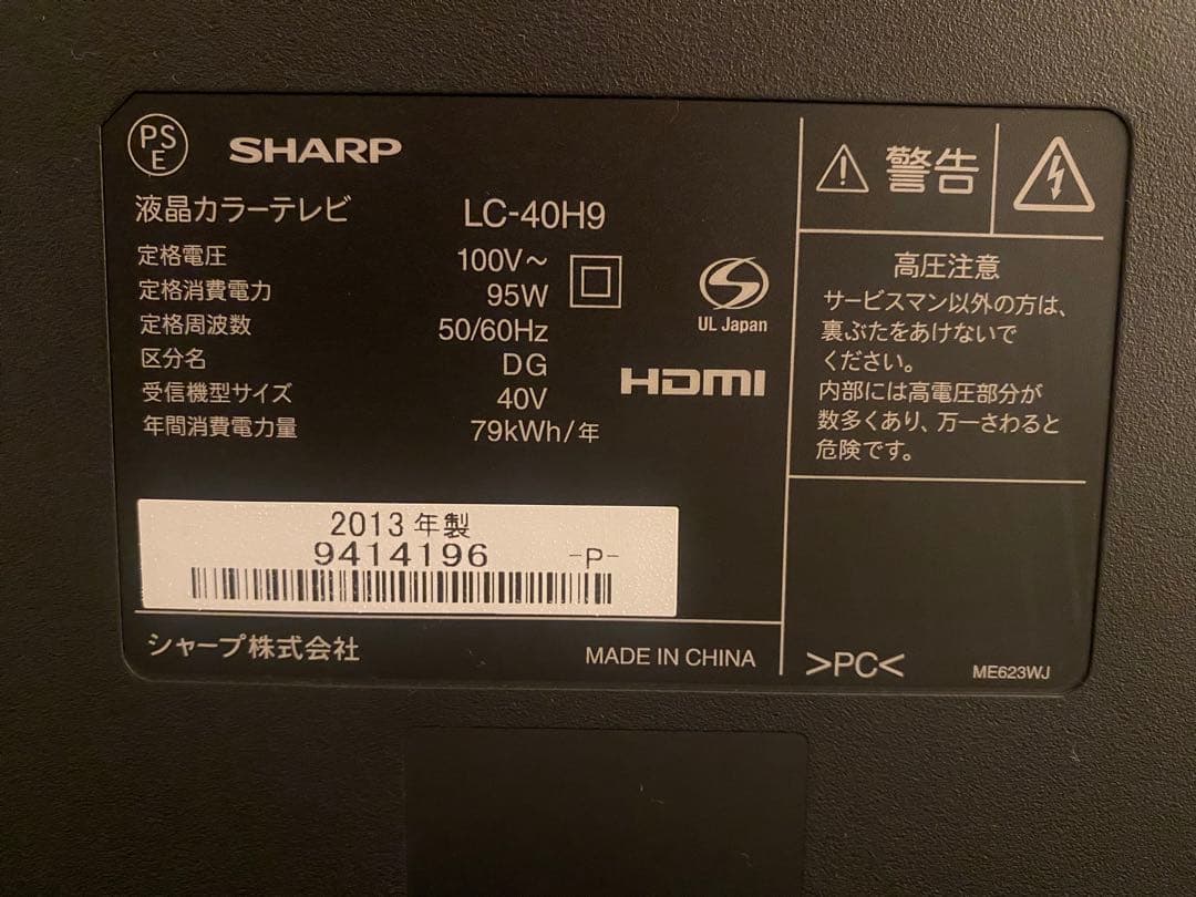 40型テレビ SHARP AQUOS シャープ アクオス LC40H9