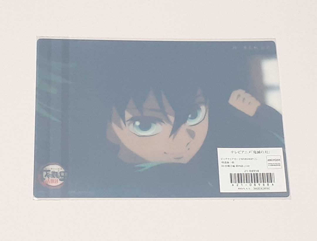 鬼滅の刃 ビッグクリアカード WEBSHOPくじ 時透無一郎