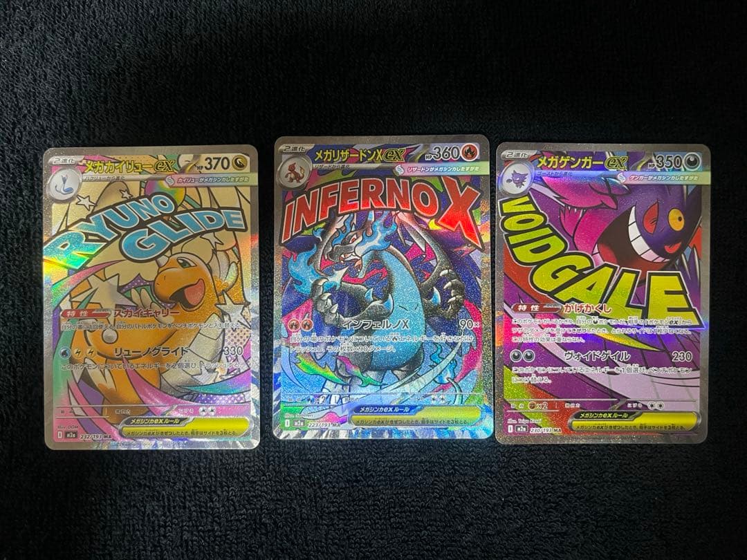 メガリザードンX ex MA メガゲンガー MA他 MA 9枚セット