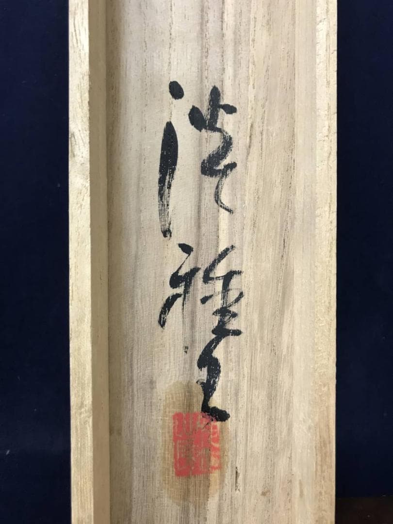 岡田淡雅/瑞雪山家人物図/山水図/雪景山村図/掛軸/名家伝来/AC-474