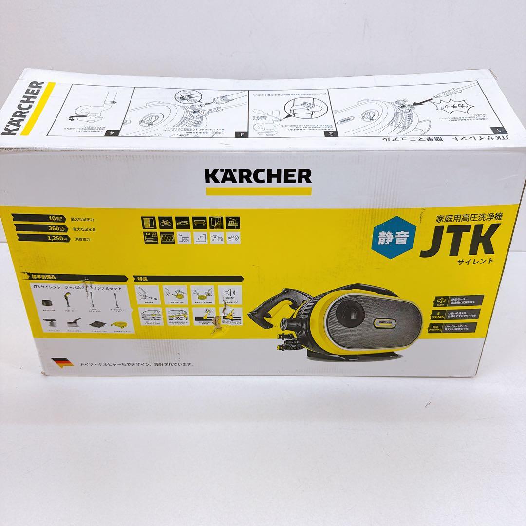 KARCHER ケルヒャー JTKサイレント 家庭用高圧洗浄機