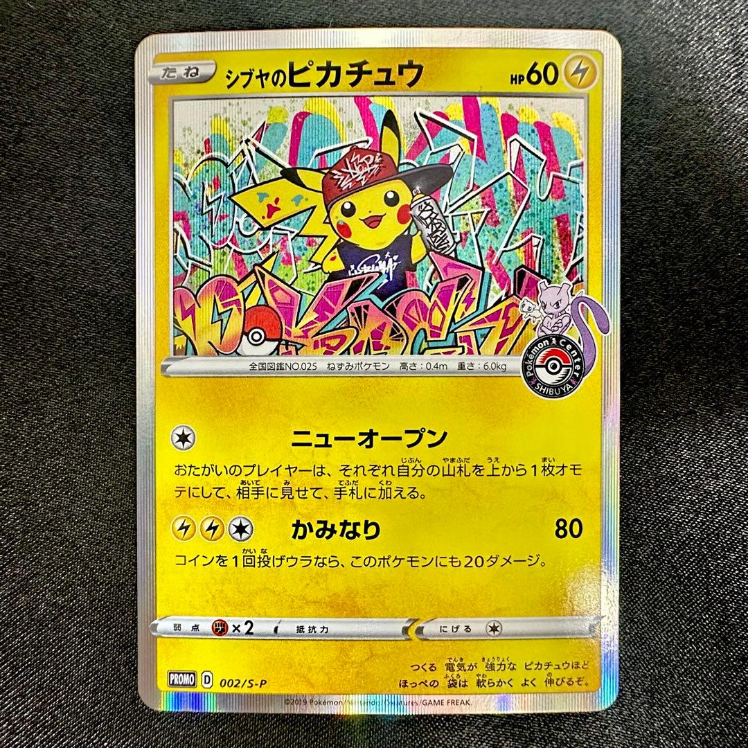 ポケモンカード ピカチュウ