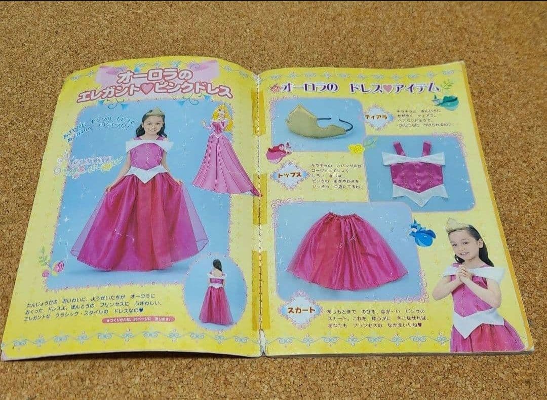絶版【型紙付】ディズニープリンセスなりきりドレス＆アクセサリー手作りＢＯＯＫ