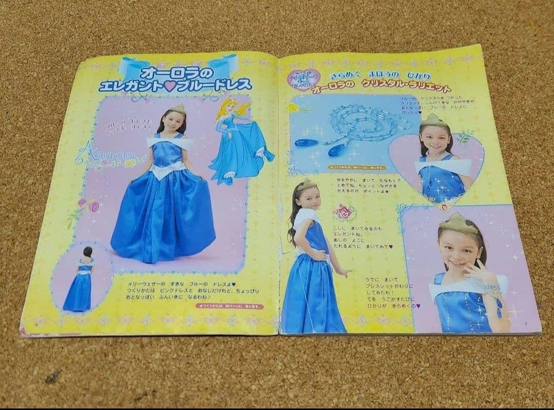 絶版【型紙付】ディズニープリンセスなりきりドレス＆アクセサリー手作りＢＯＯＫ