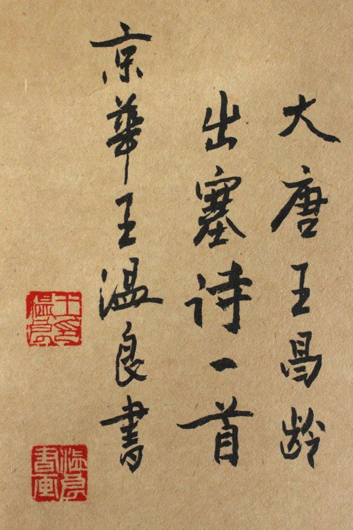 No5786 掛軸　王温良　長城画賛　紙本　唐物　中国画　万里の長城　送料無料