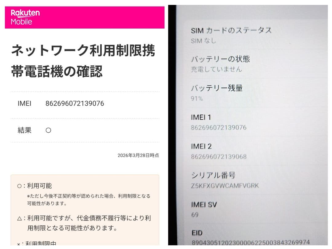 OPPO A3 5G CPH2639 楽天モバイル版