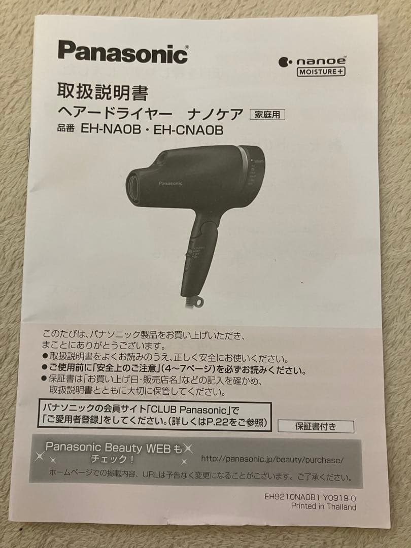 Panasonic ヘアドライヤー EH-NA 0B