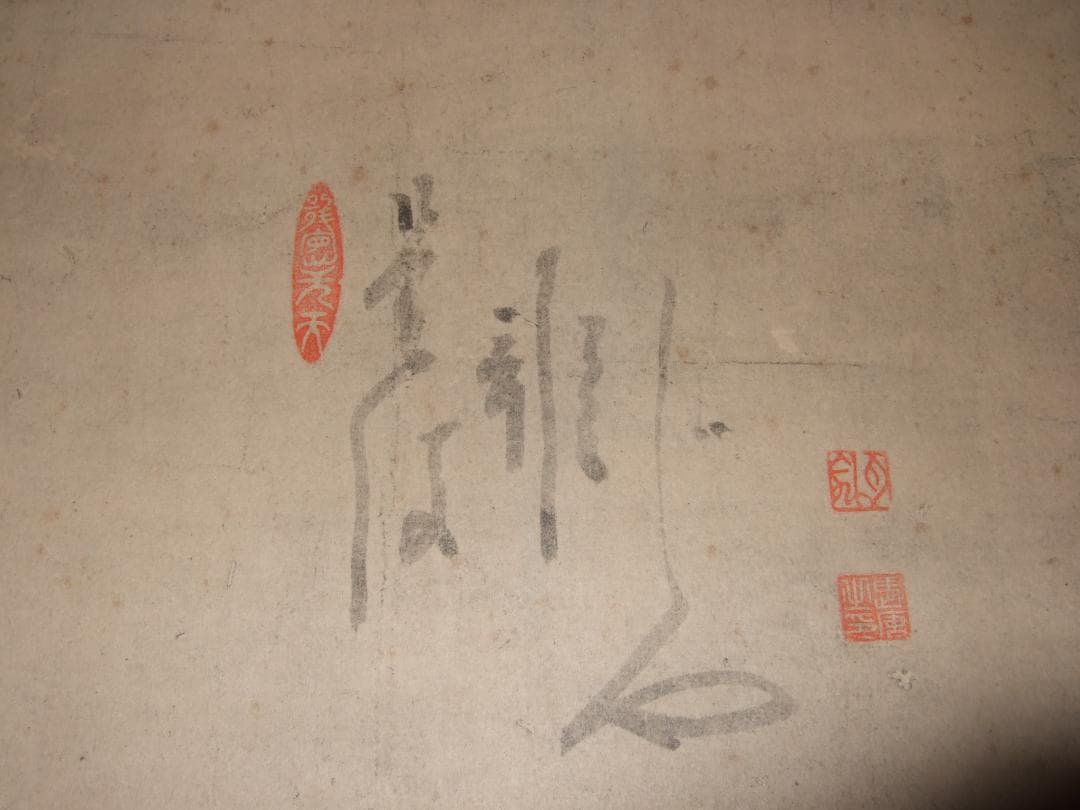 白隠　だるま　保存良好　紙本　掛け軸