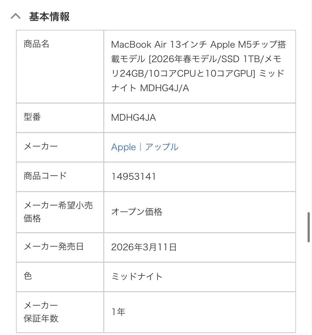 早い者勝ち❗️★未使用★保証有 MacBook Air M5 24GB 1TB