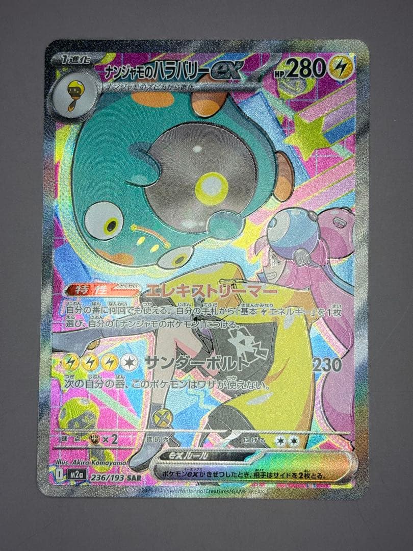 メガドリ1箱ムニキス 15パック分 全て ニャースSARハラバリーSAR