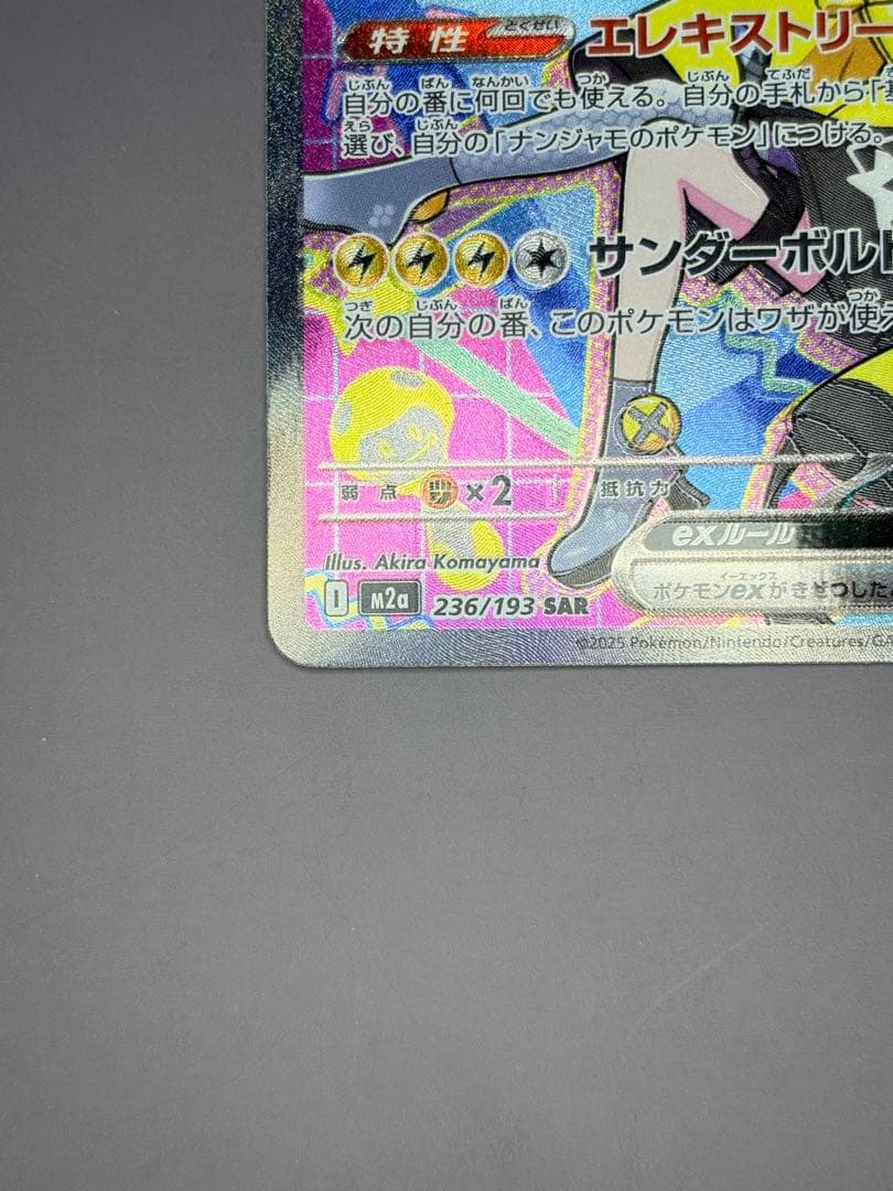 メガドリ1箱ムニキス 15パック分 全て ニャースSARハラバリーSAR