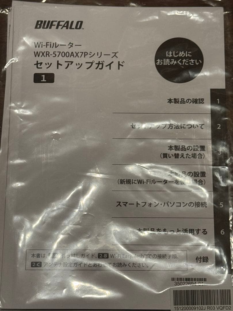 【美品】BUFFALO WXR-5700AX7P Wi-Fiルーター