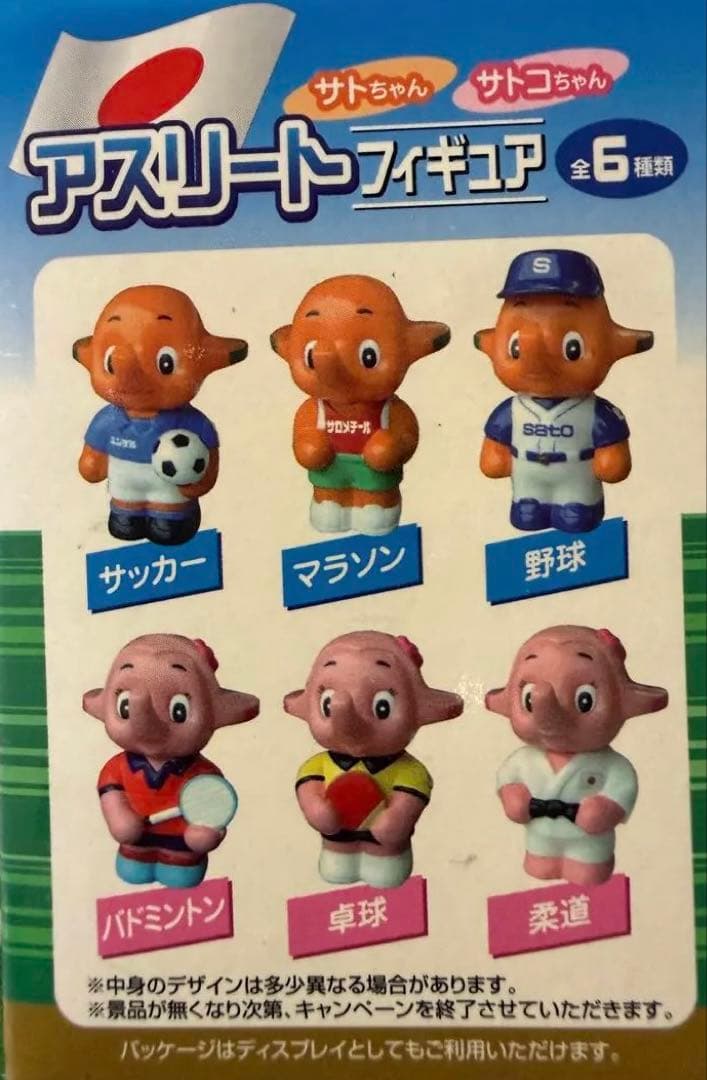 サトちゃん　アスリートフィギュアセット 全6種