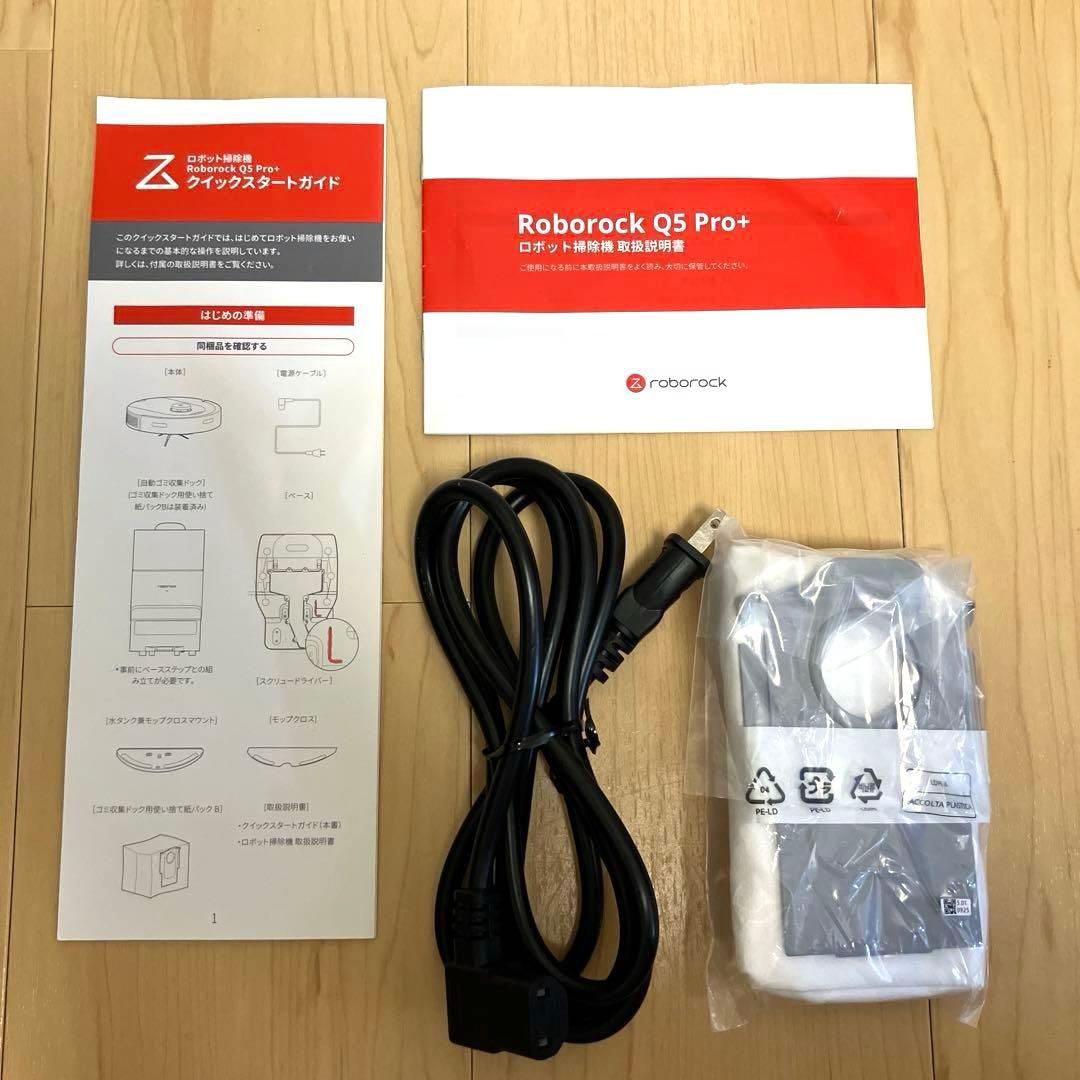 【極美品】ROBOROCK Q5 PRO+ ロボロック ロボット掃除機