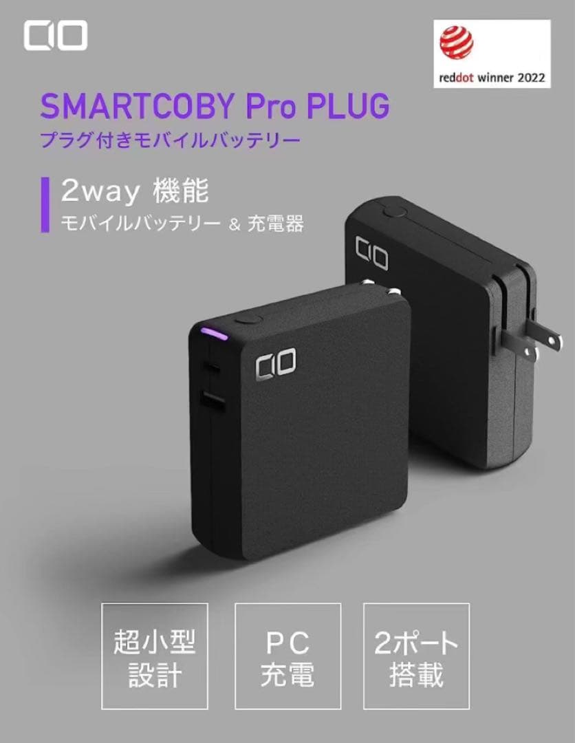 SMARTCOBY Pro PLUG CIO一体型 モバイルバッテリー 0618