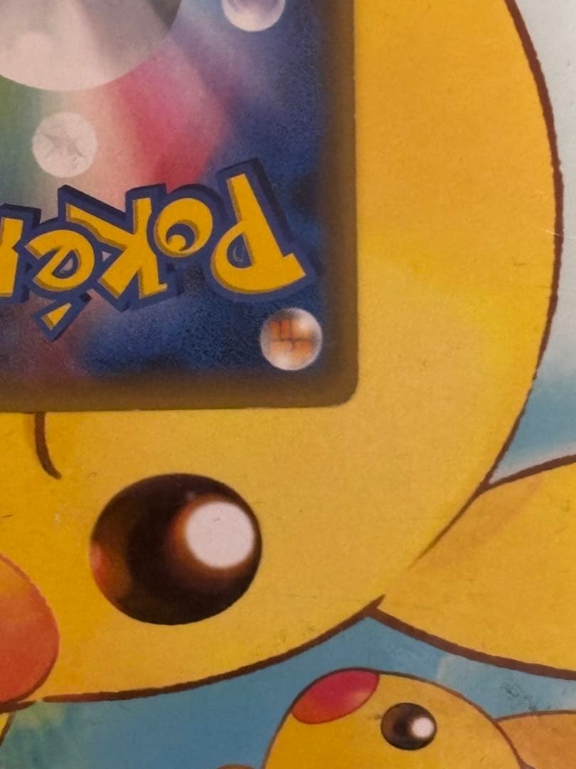 【超希少品】ピカチュウ 061/SM-Pチャンピオンズリーグ2017 限定カード