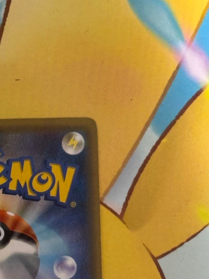 【超希少品】ピカチュウ 061/SM-Pチャンピオンズリーグ2017 限定カード