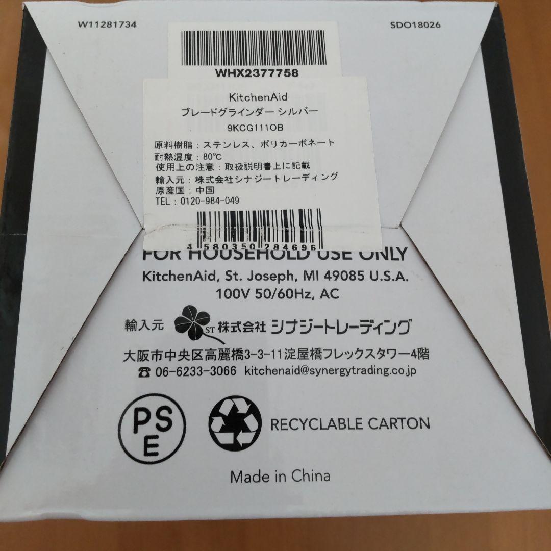 キッチンエイド ブレードグラインダー