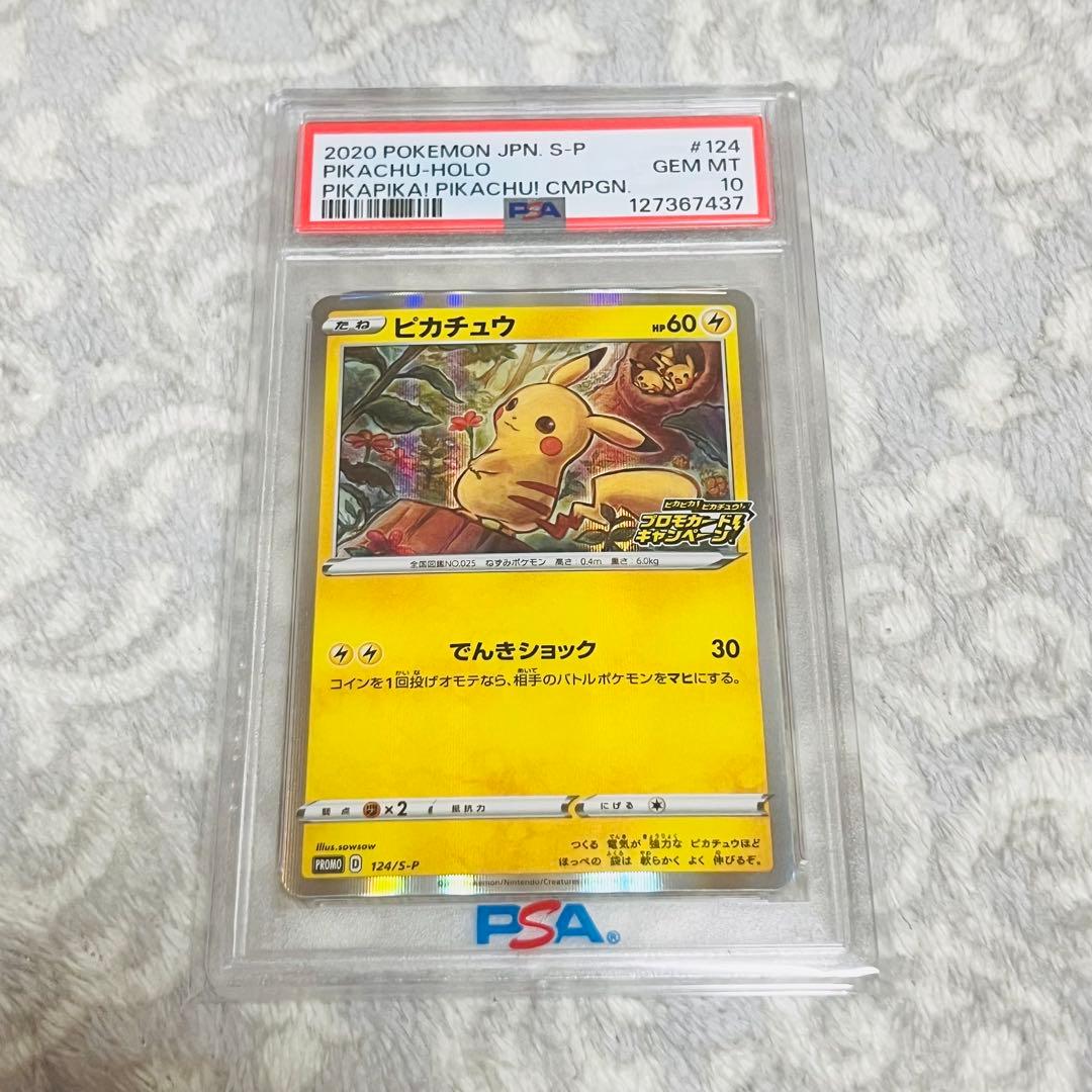 PSA10 ポケモンカードゲーム　ピカチュウ 124/S-P