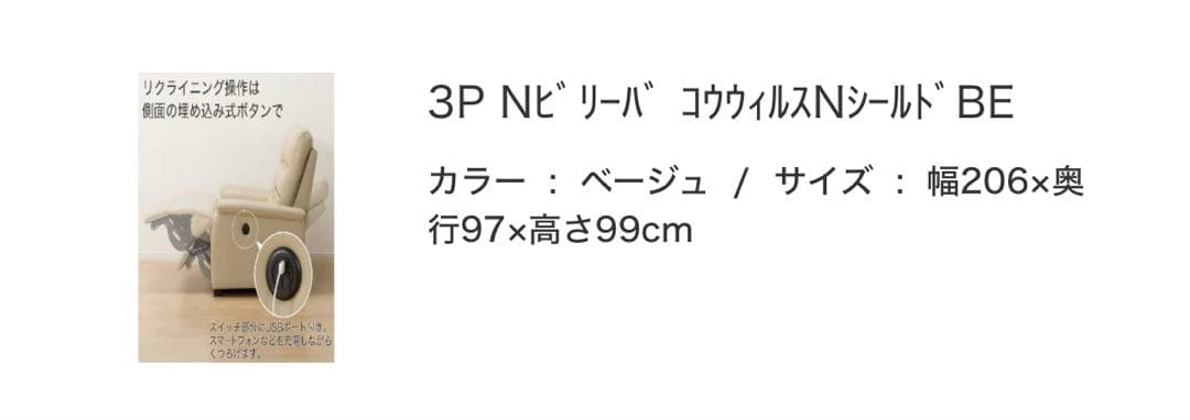 【3/22まで】ニトリ 電動リクライニングソファ 3人掛け　美品