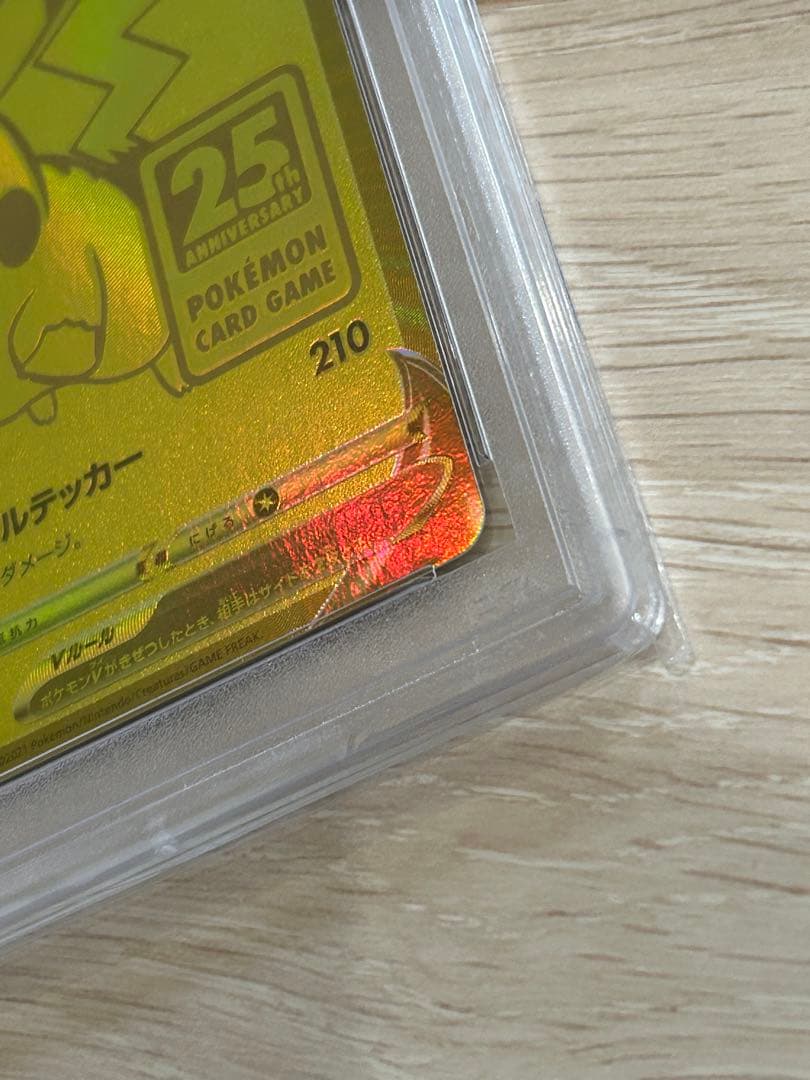 ピカチュウV 25周年記念カード