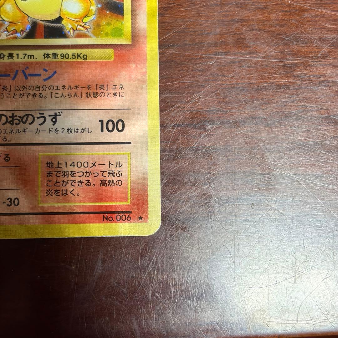 Y*i様 旧裏リザードン HP120 Lv.76 ポケモンカード