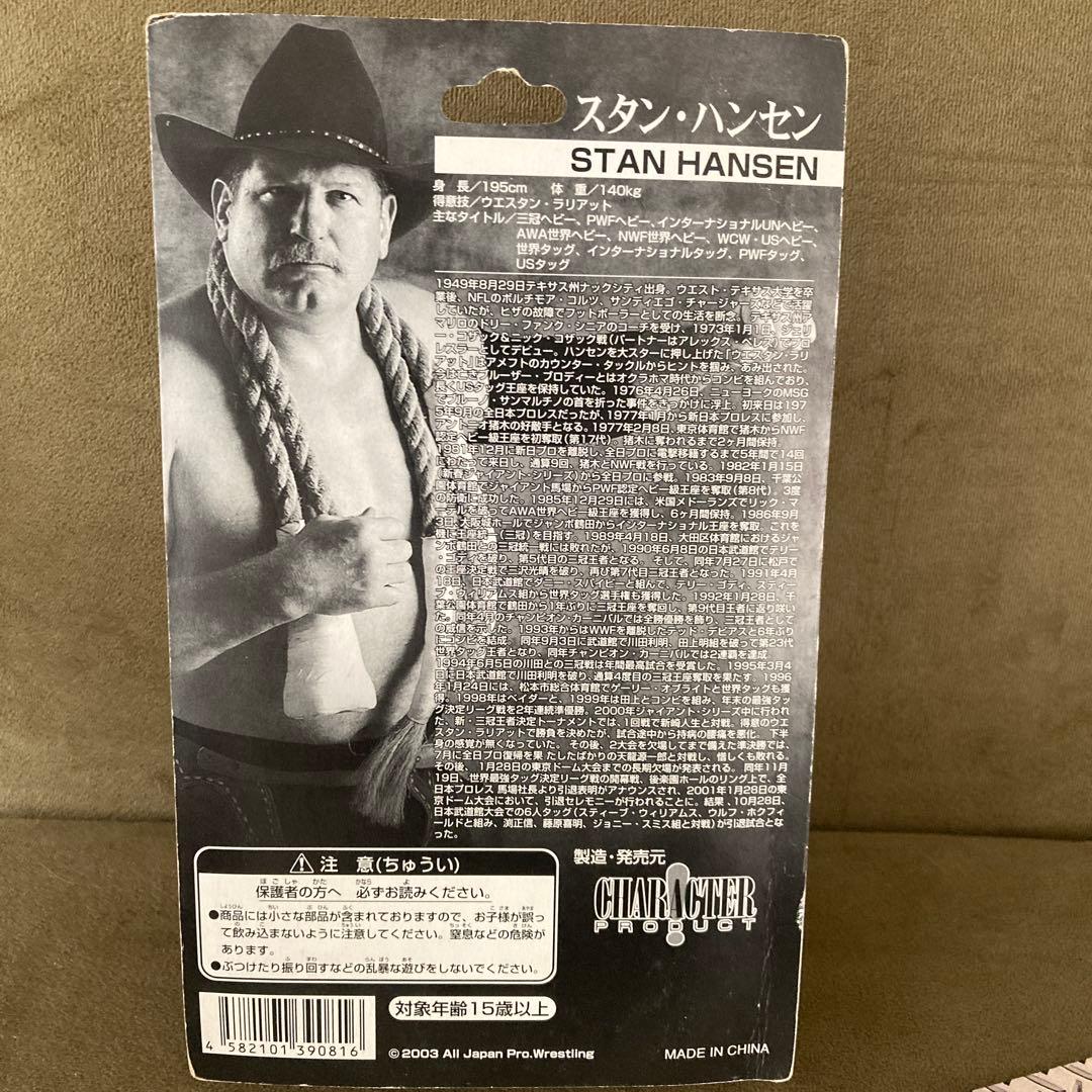 プロレス　スタン・ハンセン　ブルーザー・ブロディ フィギュアセット