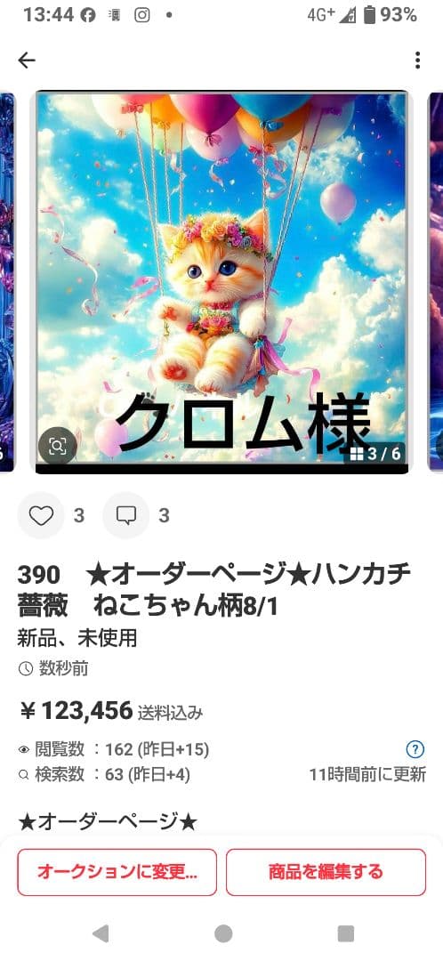 クロム　ハンカチ　ネコちゃん柄