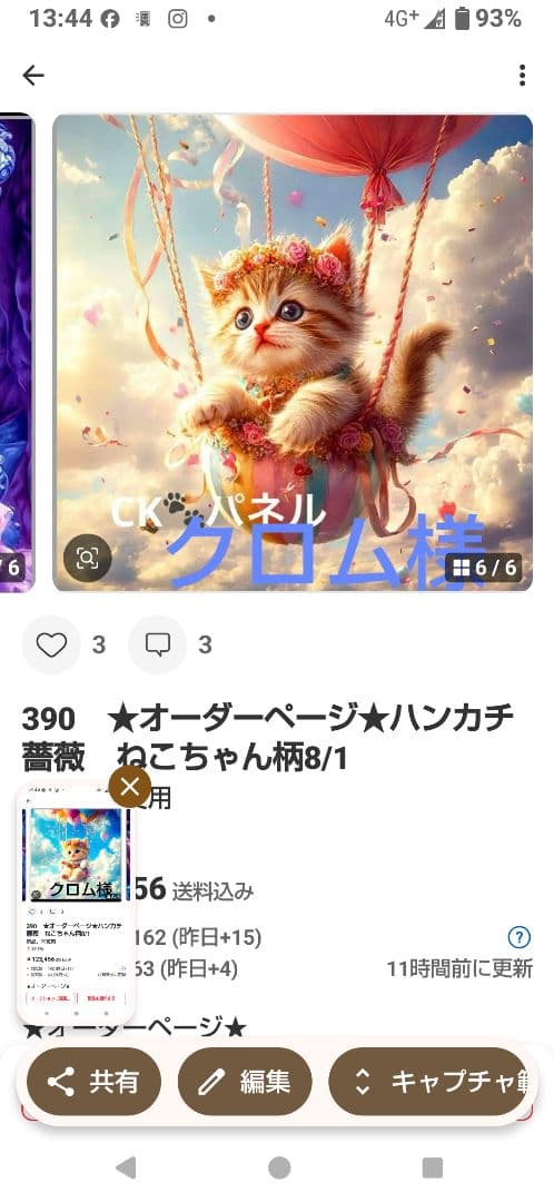 クロム　ハンカチ　ネコちゃん柄