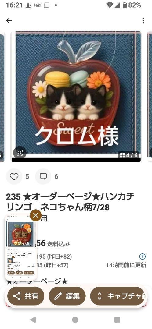 クロム　ハンカチ　ネコちゃん柄