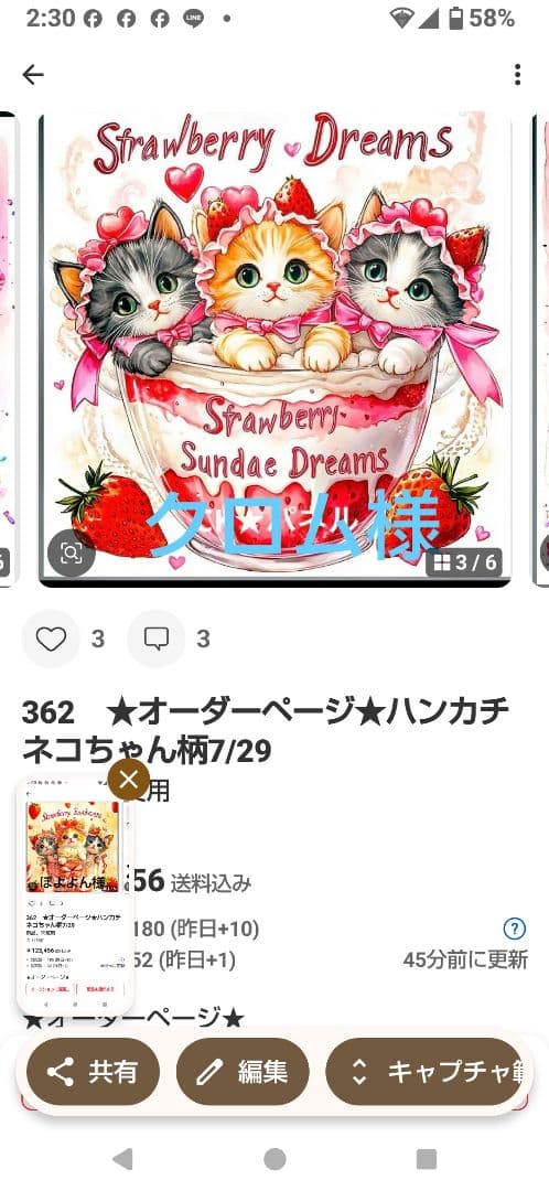 クロム　ハンカチ　ネコちゃん柄