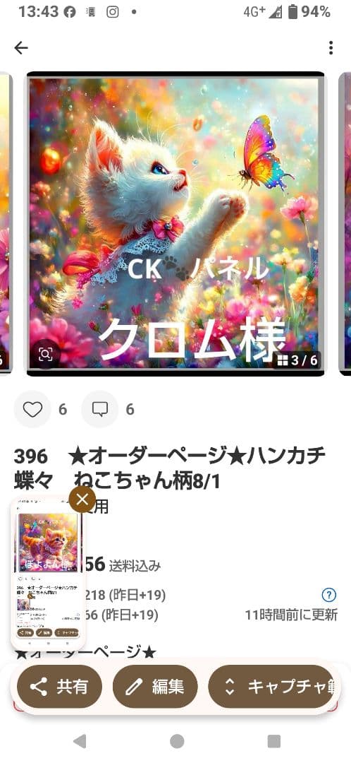 クロム　ハンカチ　ネコちゃん柄