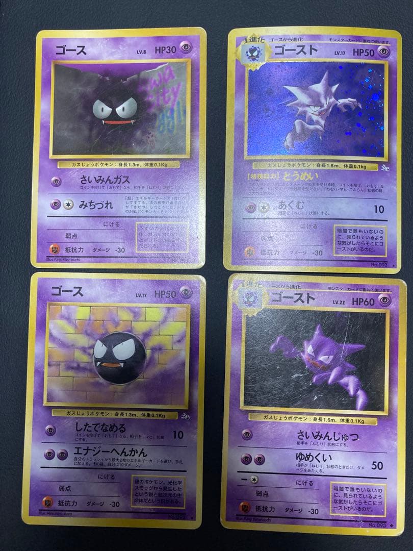 ゲンガー 旧裏 no.094 ★ 全面ホロ 強　ゴース、ゴーストセット