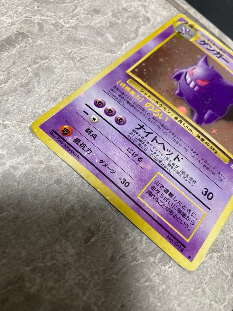 ゲンガー 旧裏 no.094 ★ 全面ホロ 強　ゴース、ゴーストセット