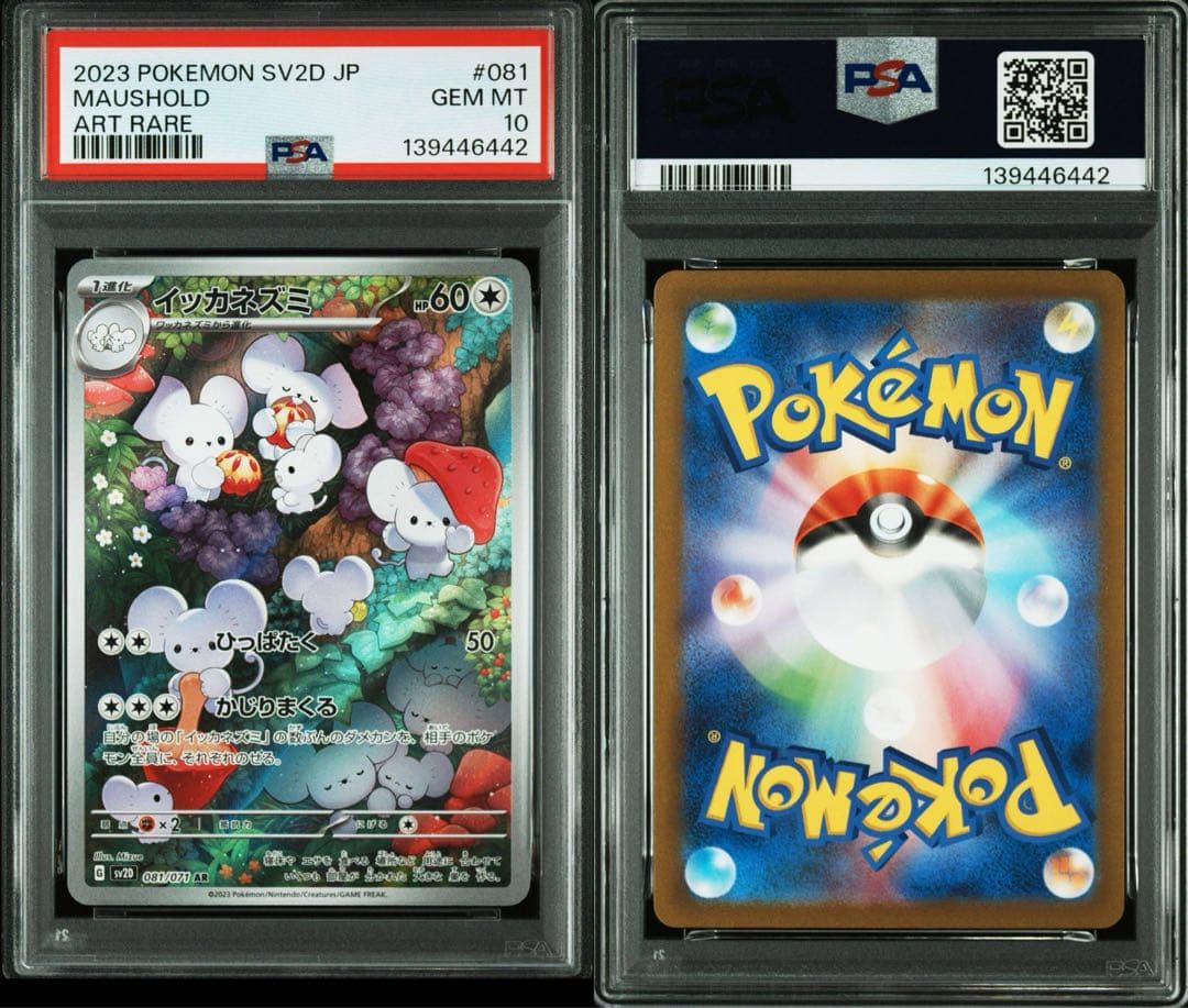 【PSA10】イッカネズミ AR クレイバースト ポケモンカード