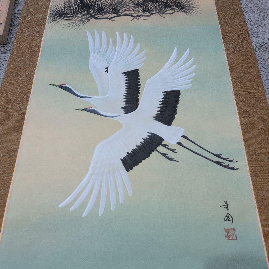 【未使用】掛け軸 旭日 松に鶴 田中芳園 肉筆 桐箱付き 日本画 縁起物