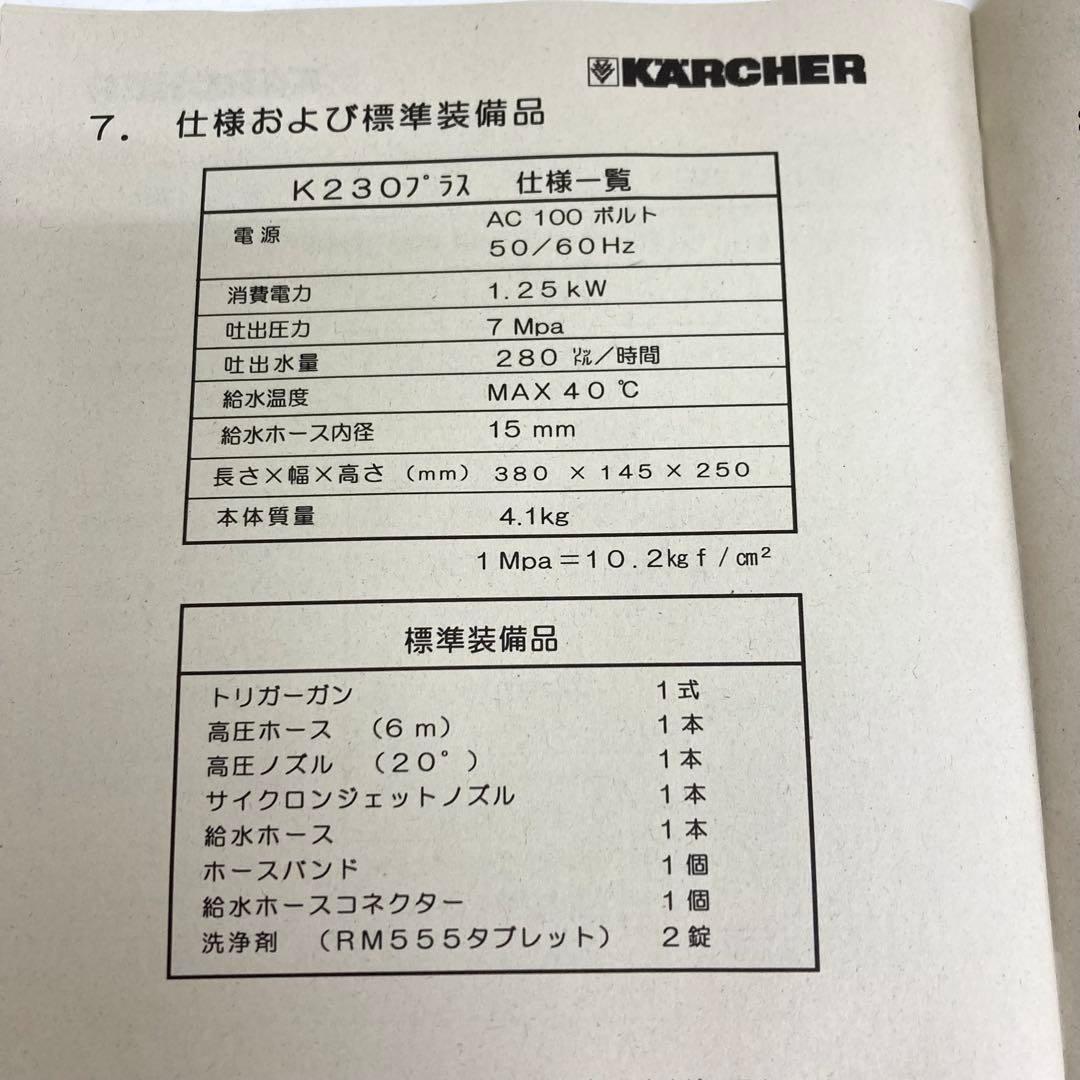 B706- KARCHER 高圧洗浄機 230 ケルヒャー