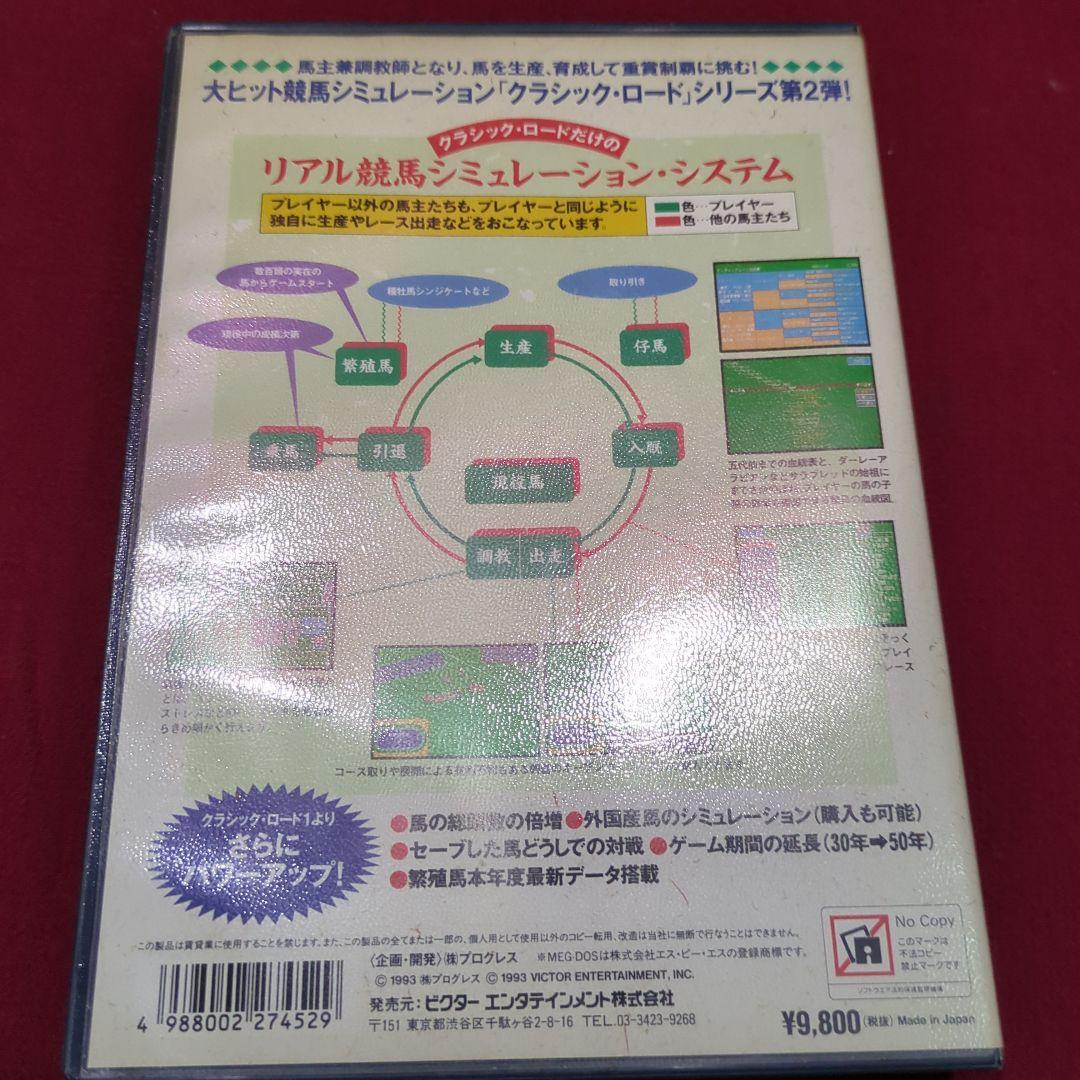クラシックロード2　フロッピー　pc9800