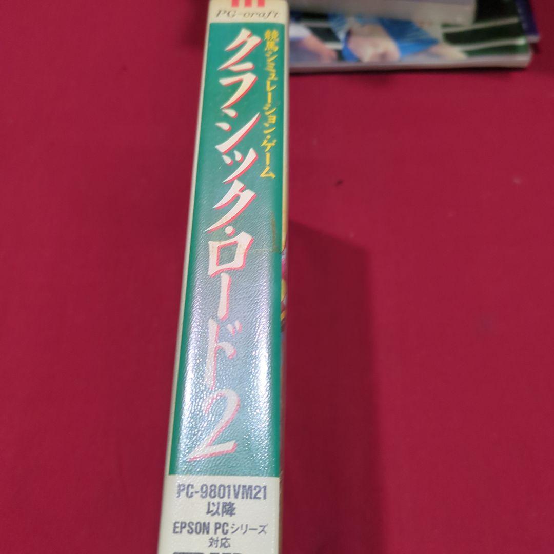 クラシックロード2　フロッピー　pc9800