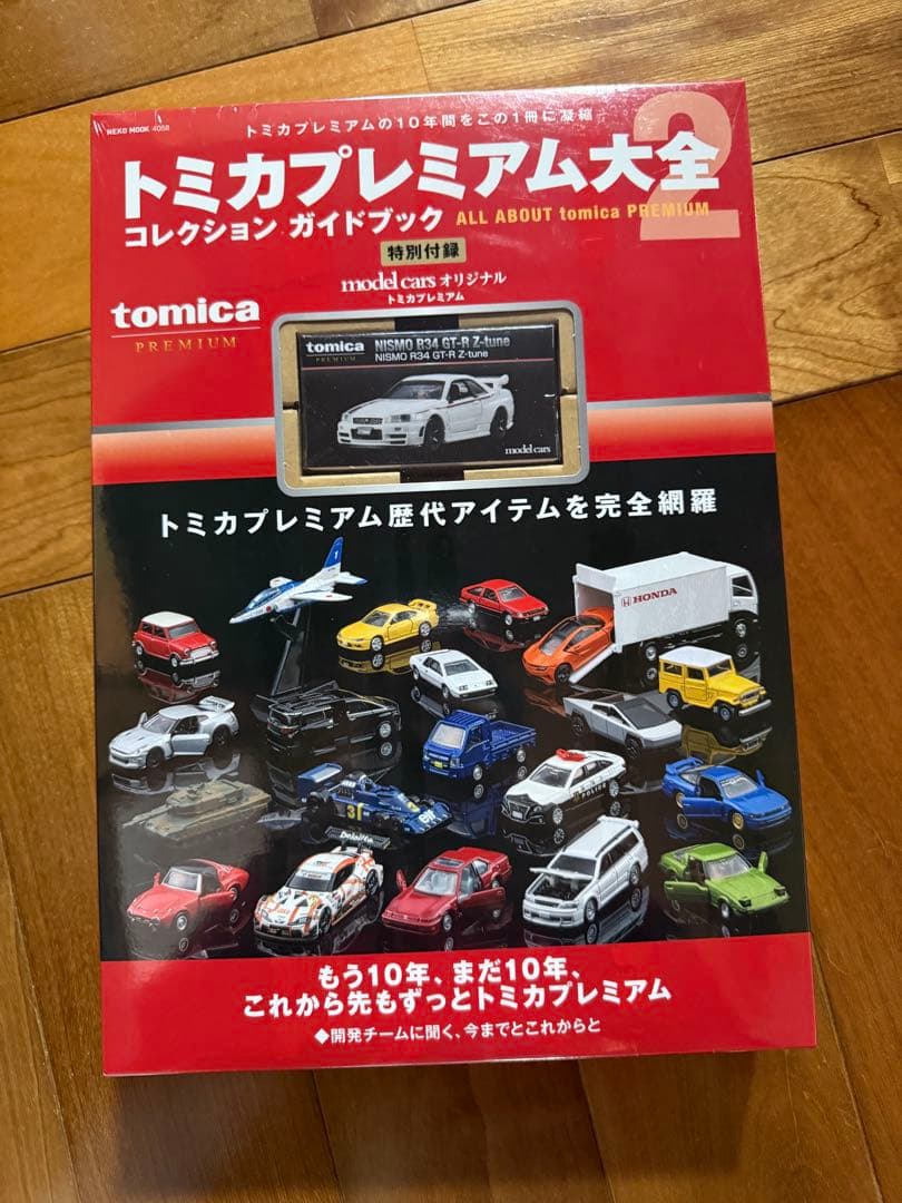 トミカプレミアム大全2 コレクションガイドブック ③