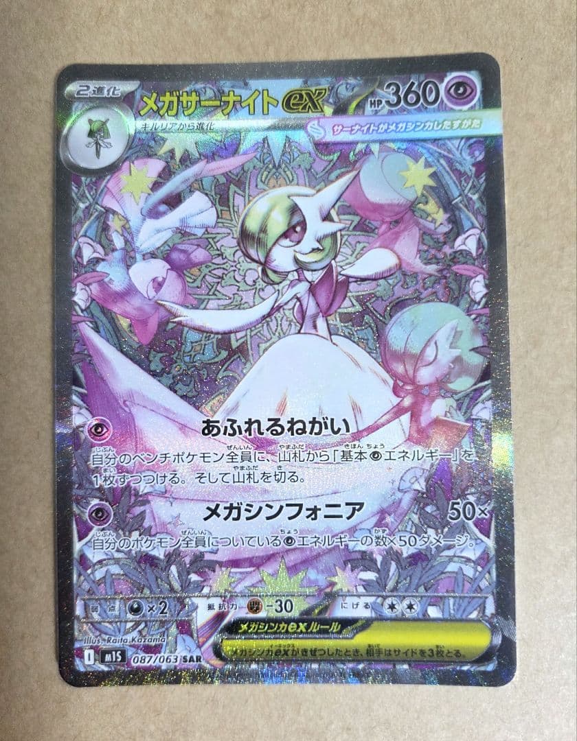 ポケモンカード ポケカ メガサーナイトex sar