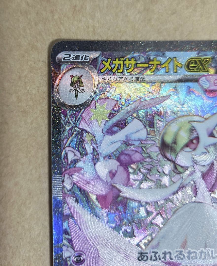 ポケモンカード ポケカ メガサーナイトex sar