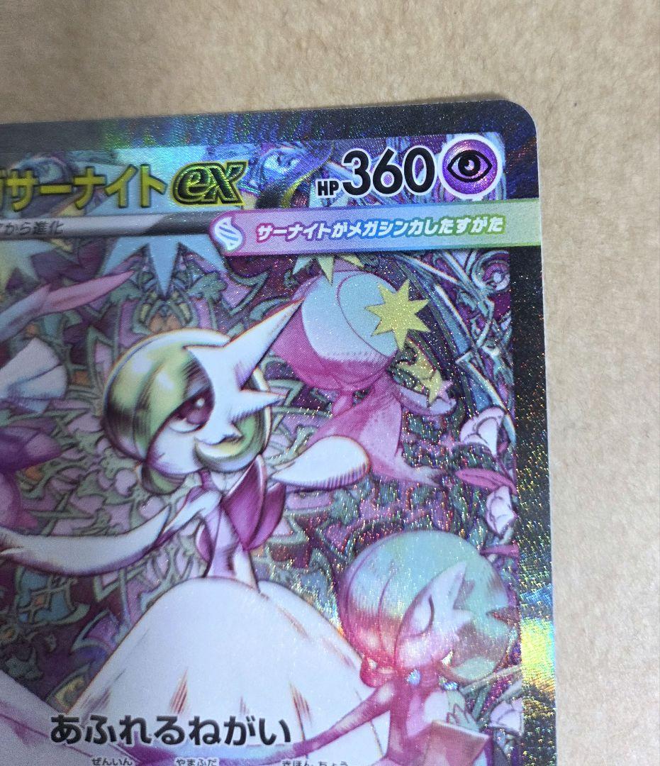 ポケモンカード ポケカ メガサーナイトex sar
