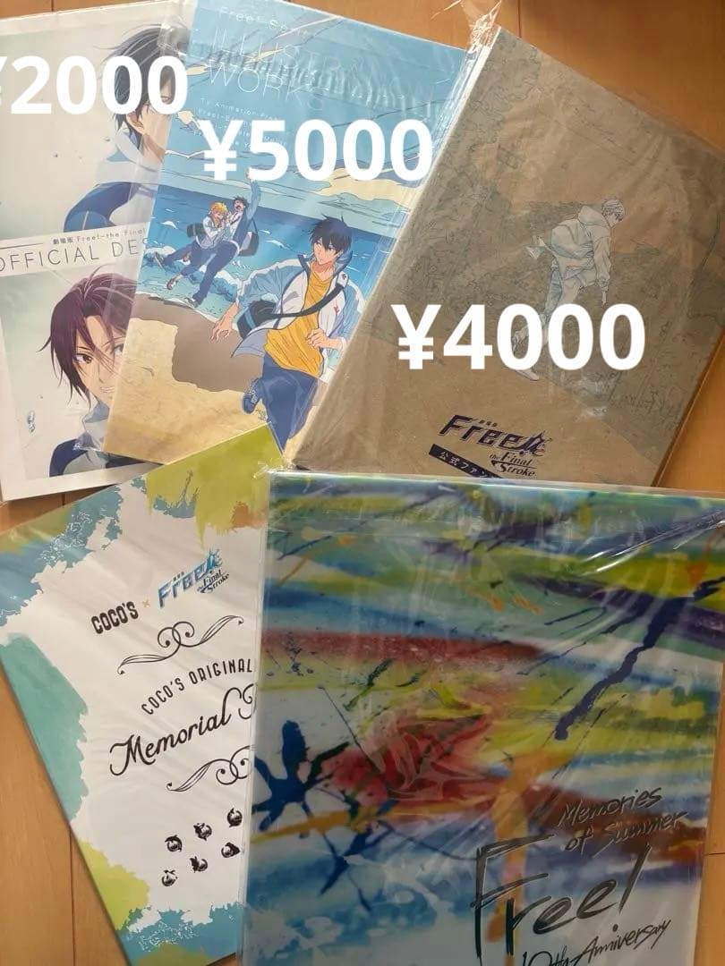 Free！まとめ売り 値下げ可